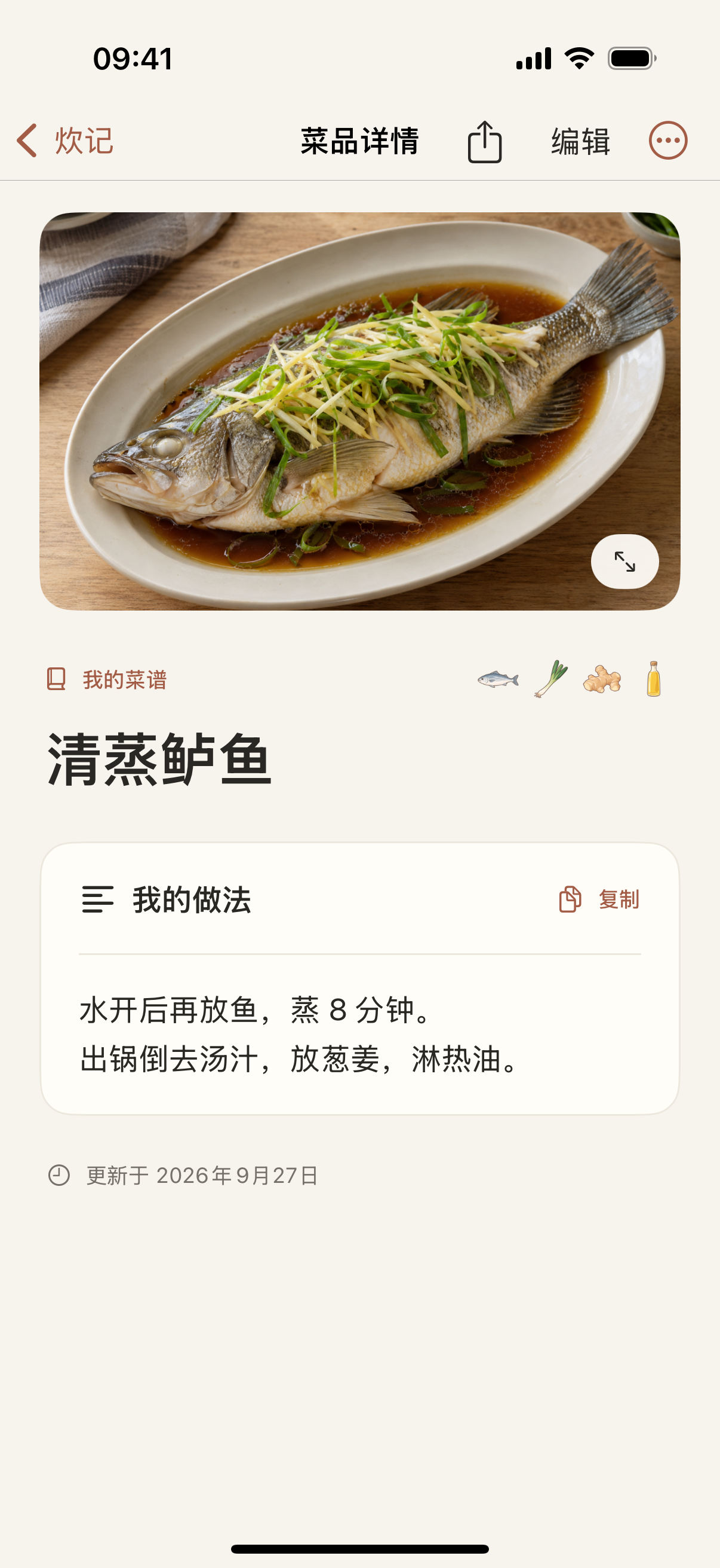 一道菜的做法