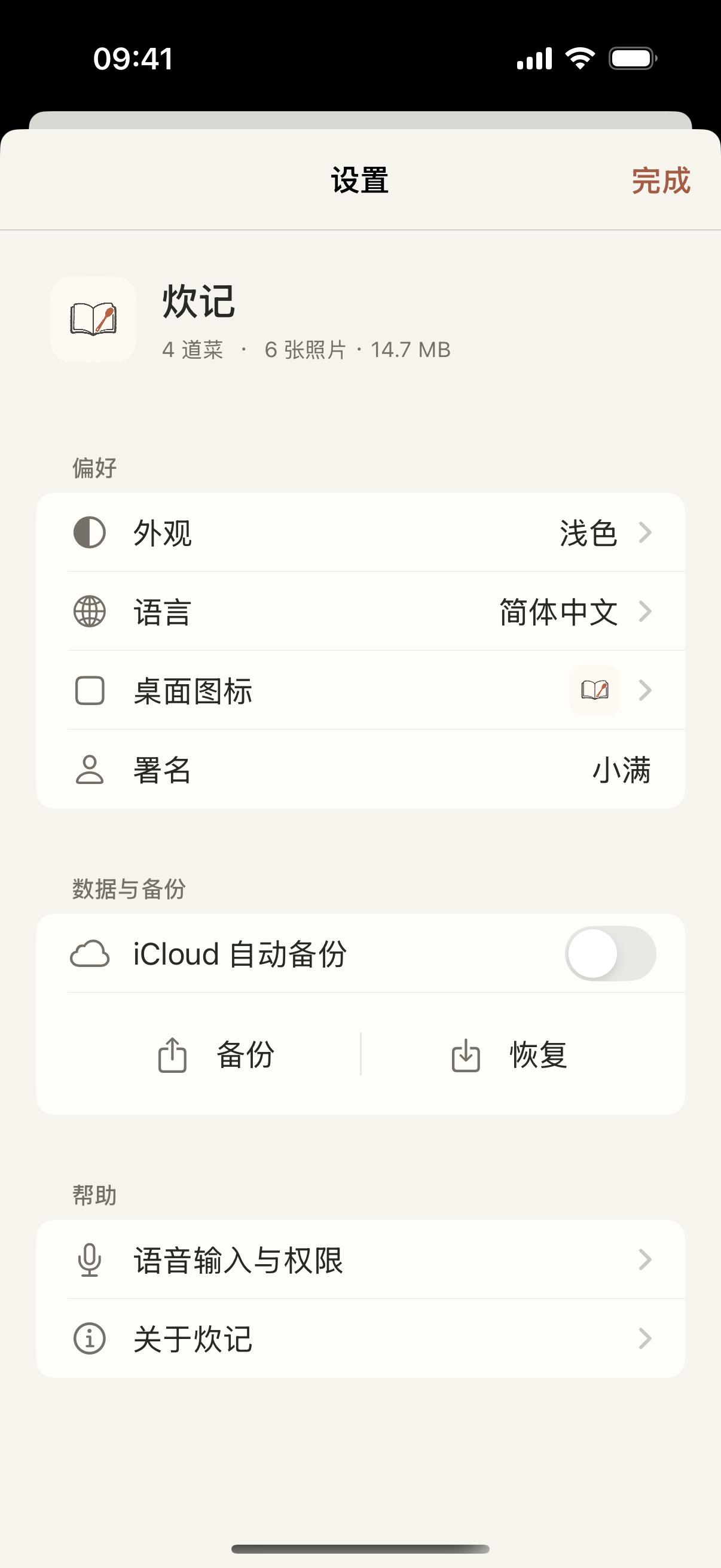 简洁的设置与备份